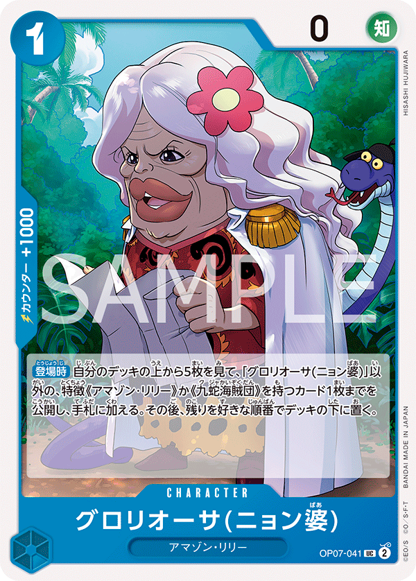 OP07-041 UC Gloriosa (Grandma Nyon)